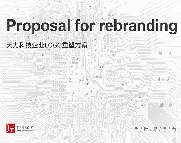 LOGO重塑 | 天力科技LOGO重塑優化